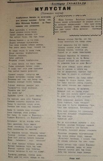 “Gülüstan” poeması; Nuxa fəhləsi, 23 oktyabr 1960-cı il, № 127 (1941).