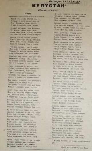 “Gülüstan” poeması; Nuxa fəhləsi, 26 oktyabr 1960-cı il, № 128 (1942).