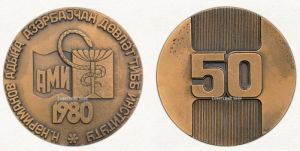 Medal - N.Nərimanov adına Azərbaycan Tibb İnstititunun 50 illiyi.jpg