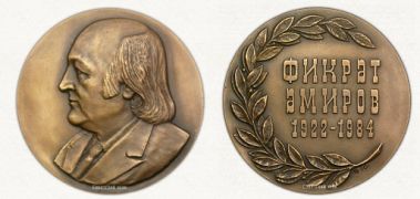 «Fikrət Əmirov» xatirə medalı ( müəllif: Aslan Rüstəmov; il: 1990; diametr: 60 mm; tiraj: 500; Moskva Zərbxanası).